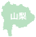 山梨