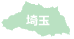 埼玉